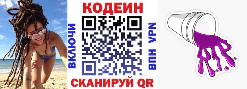 Кодеиновый сироп Lean Purple Drank  Катайск 